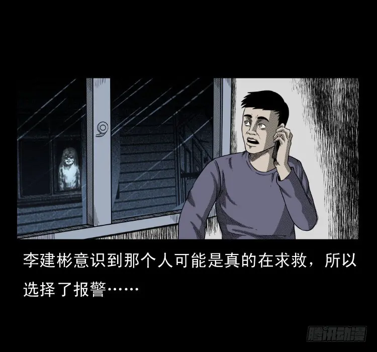 62窗外求助人 第13页