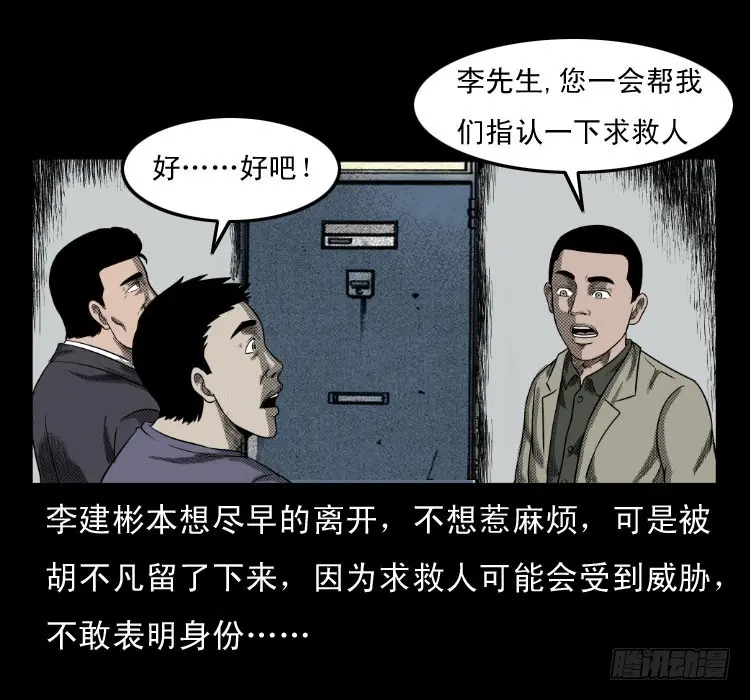 62窗外求助人 第19页