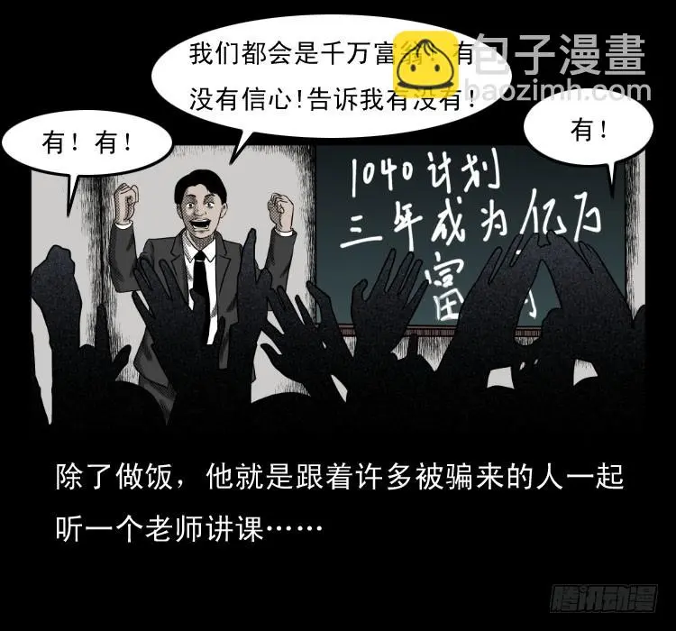 62窗外求助人 第48页