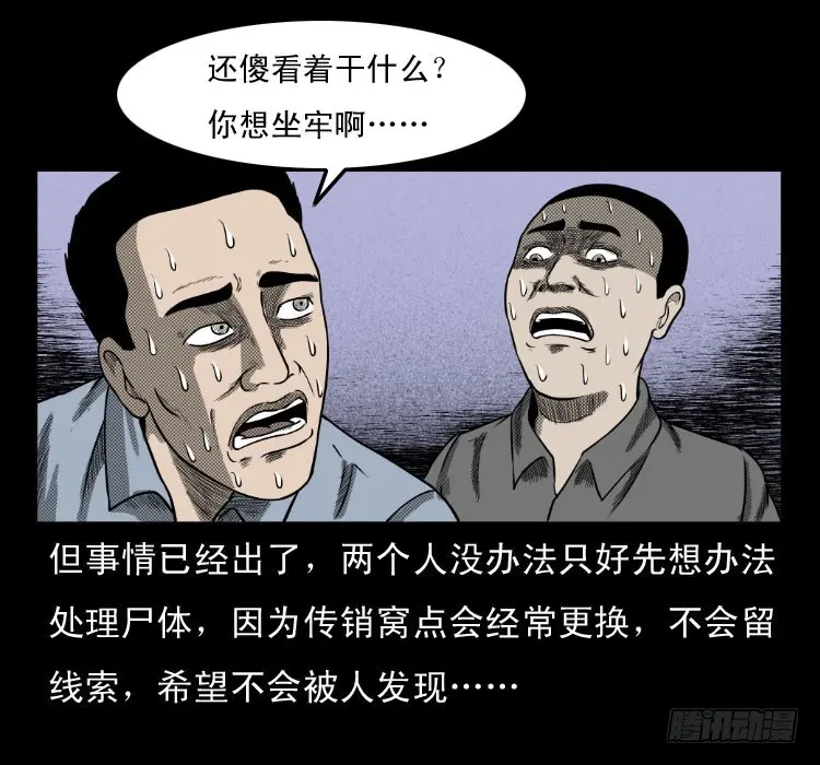 62窗外求助人 第69页