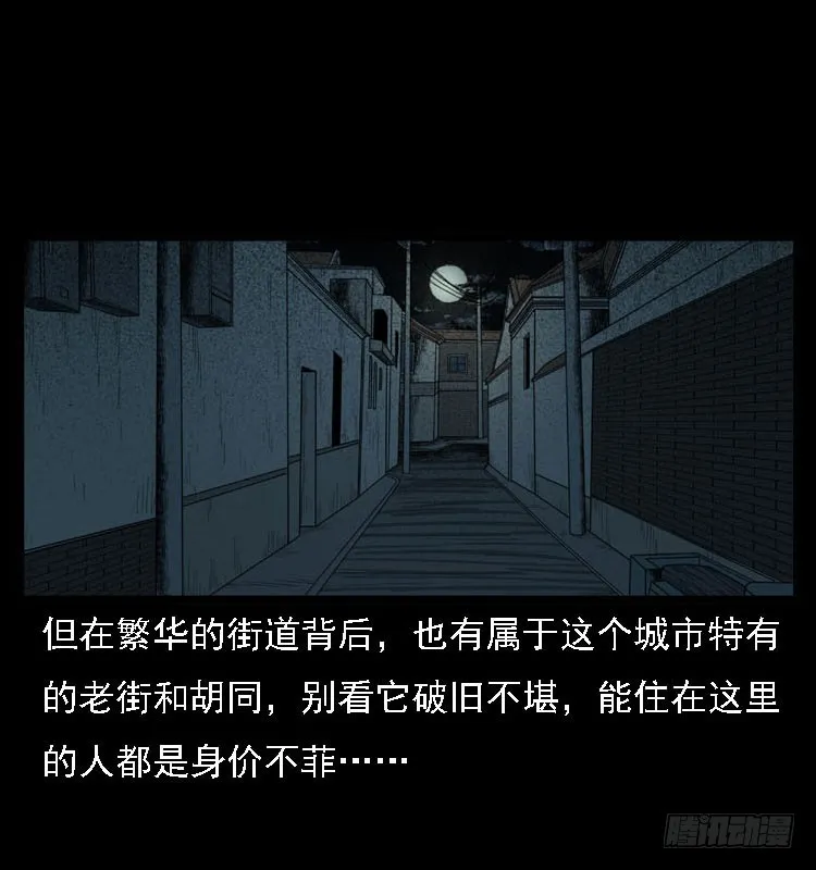 103采石口凶宅奇案 第3页