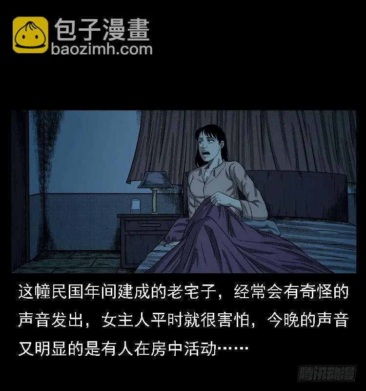 103采石口凶宅奇案 第9页