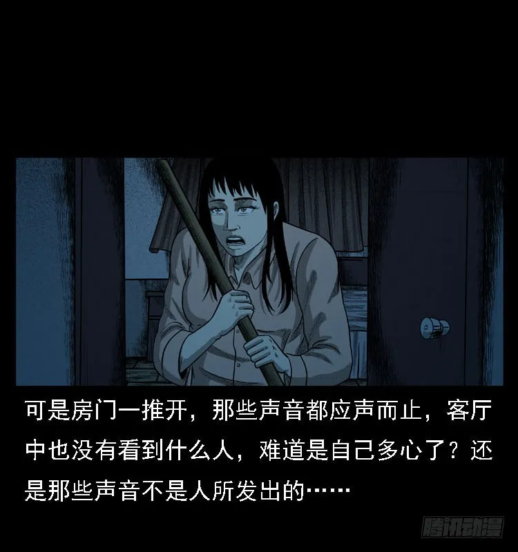 103采石口凶宅奇案 第11页