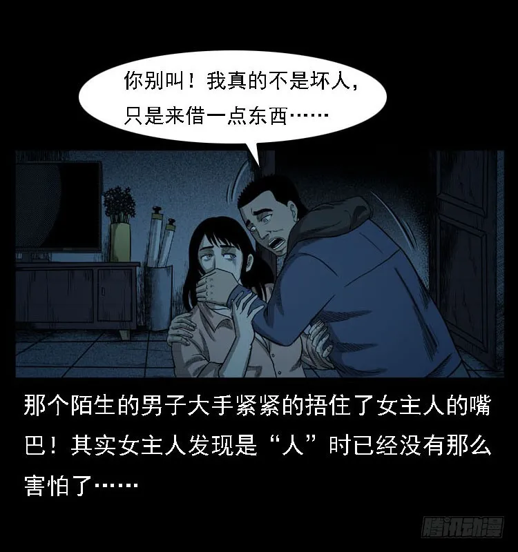 103采石口凶宅奇案 第15页