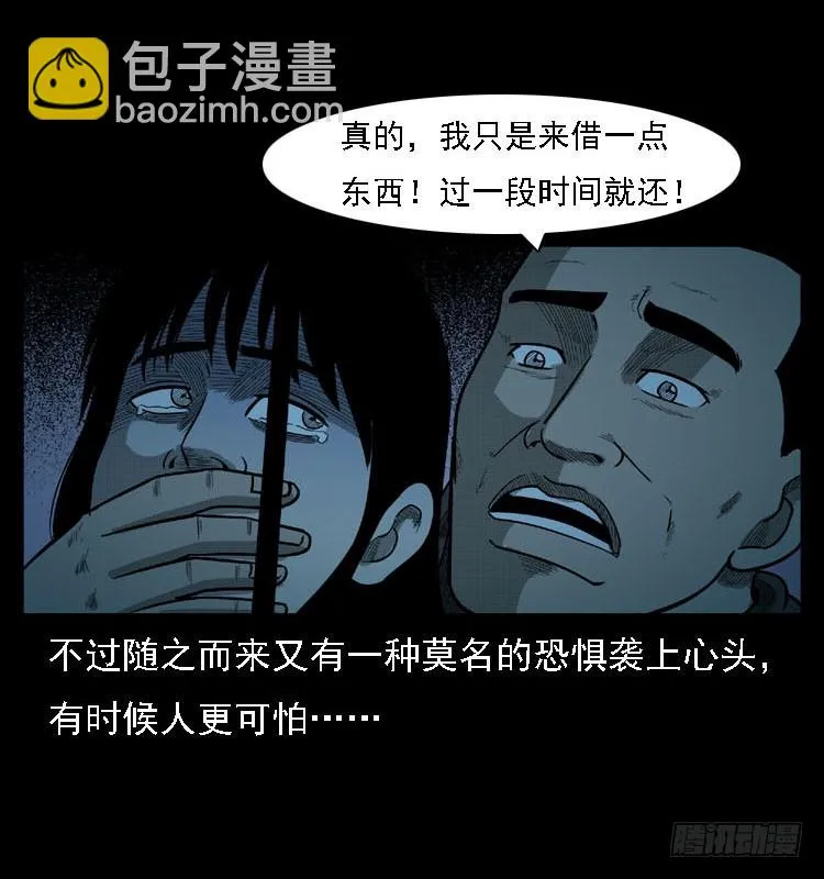 103采石口凶宅奇案 第16页