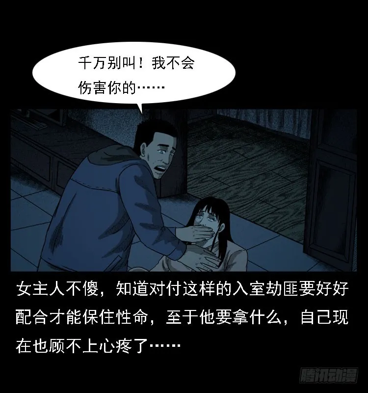103采石口凶宅奇案 第17页