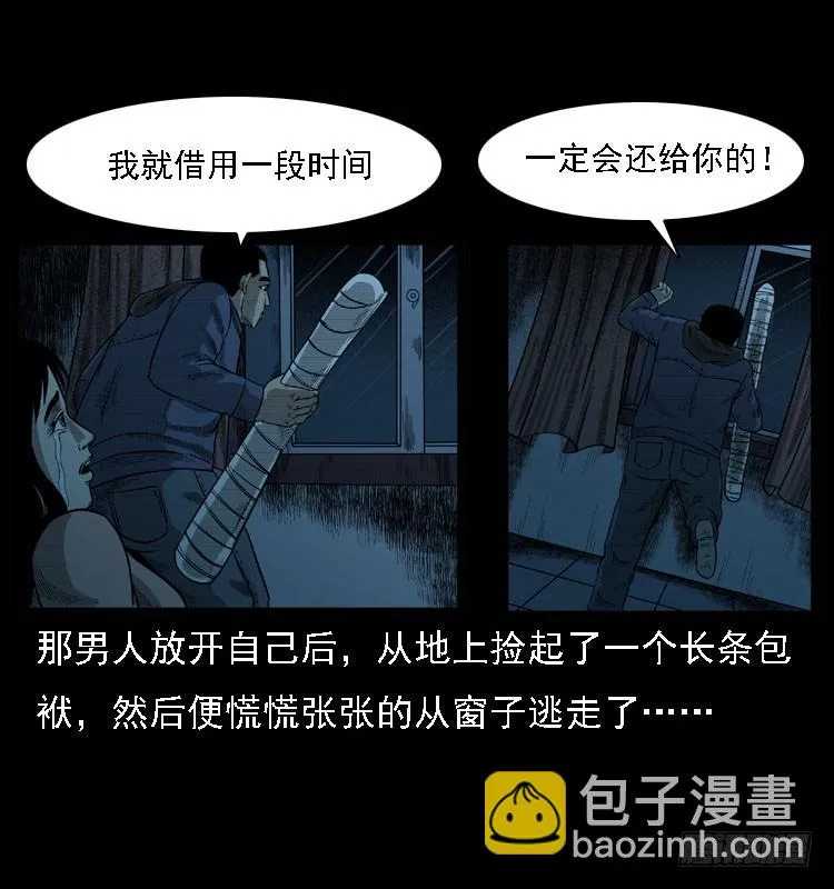 103采石口凶宅奇案 第18页