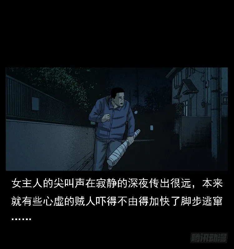 103采石口凶宅奇案 第21页