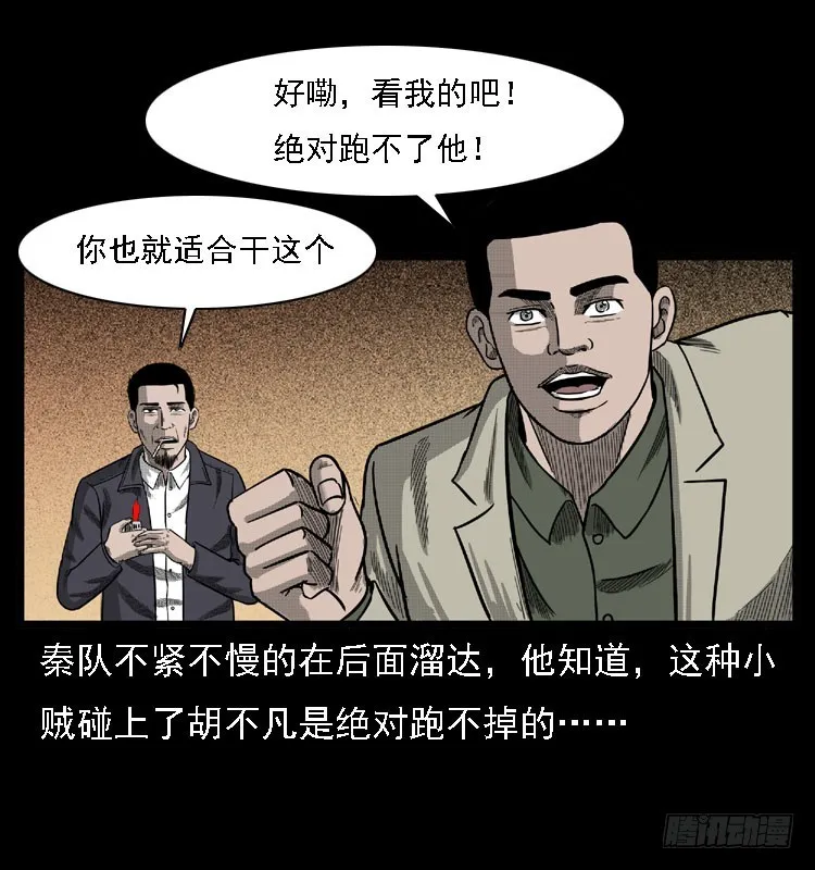 103采石口凶宅奇案 第25页