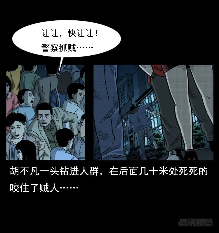 103采石口凶宅奇案 第26页