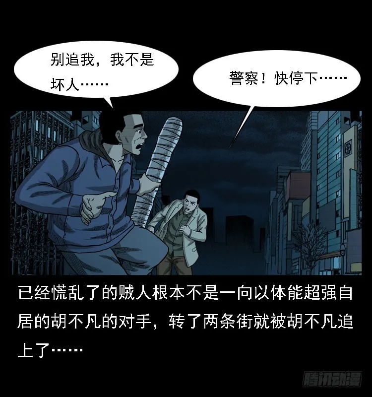 103采石口凶宅奇案 第27页