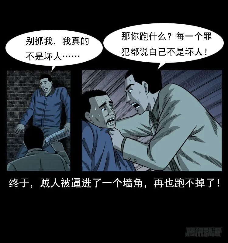 103采石口凶宅奇案 第28页
