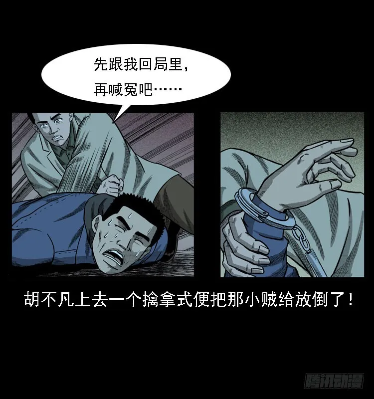 103采石口凶宅奇案 第29页