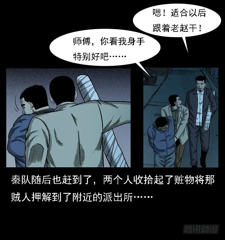 103采石口凶宅奇案 第30页