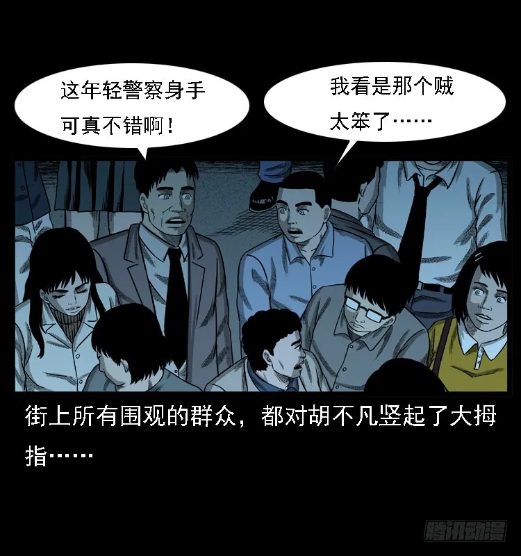 103采石口凶宅奇案 第31页