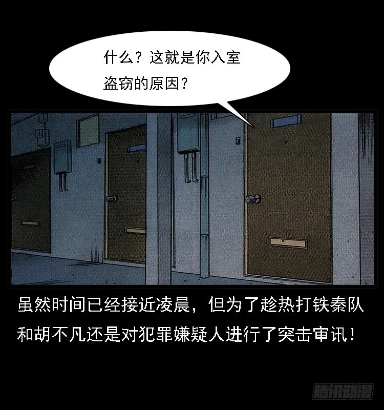 103采石口凶宅奇案 第33页