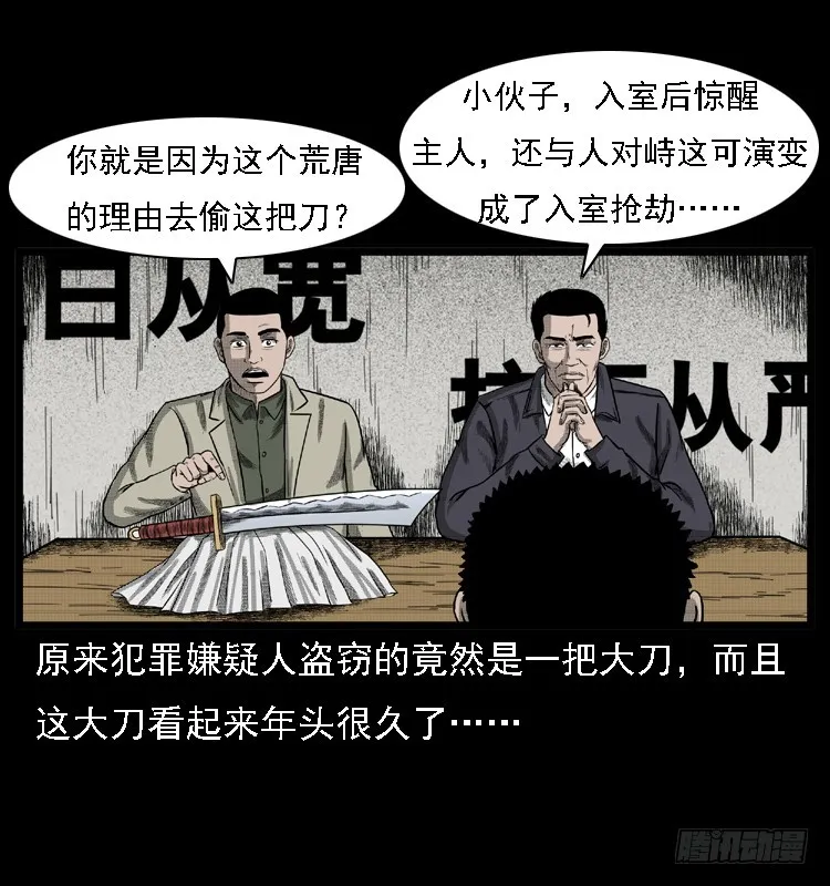 103采石口凶宅奇案 第34页