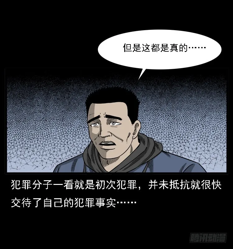 103采石口凶宅奇案 第35页