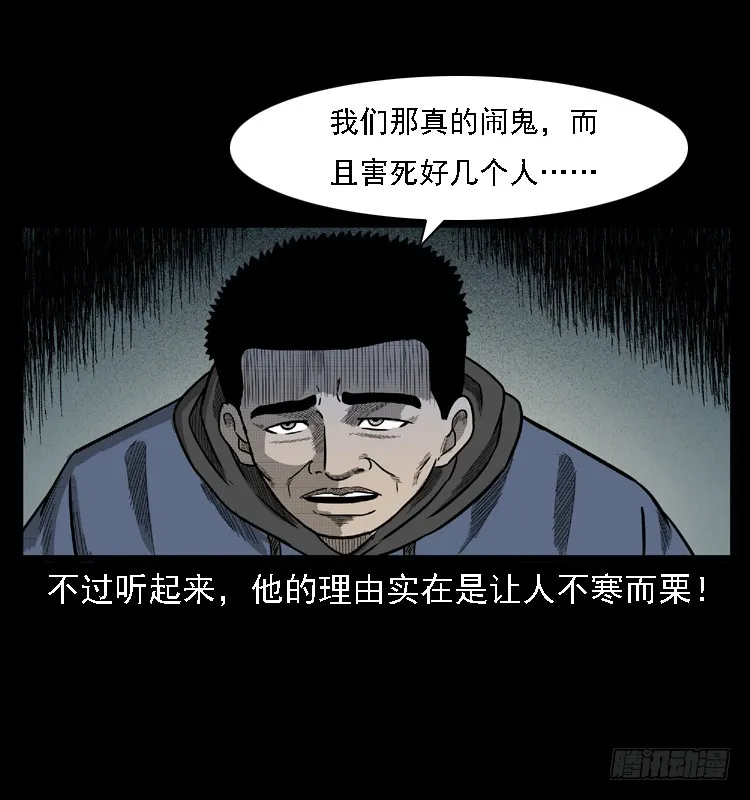 103采石口凶宅奇案 第36页