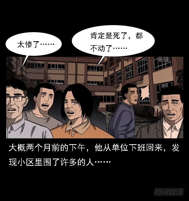 103采石口凶宅奇案 第38页