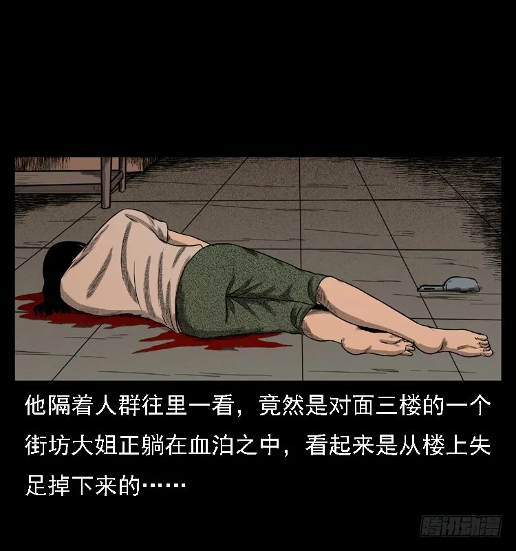 103采石口凶宅奇案 第39页