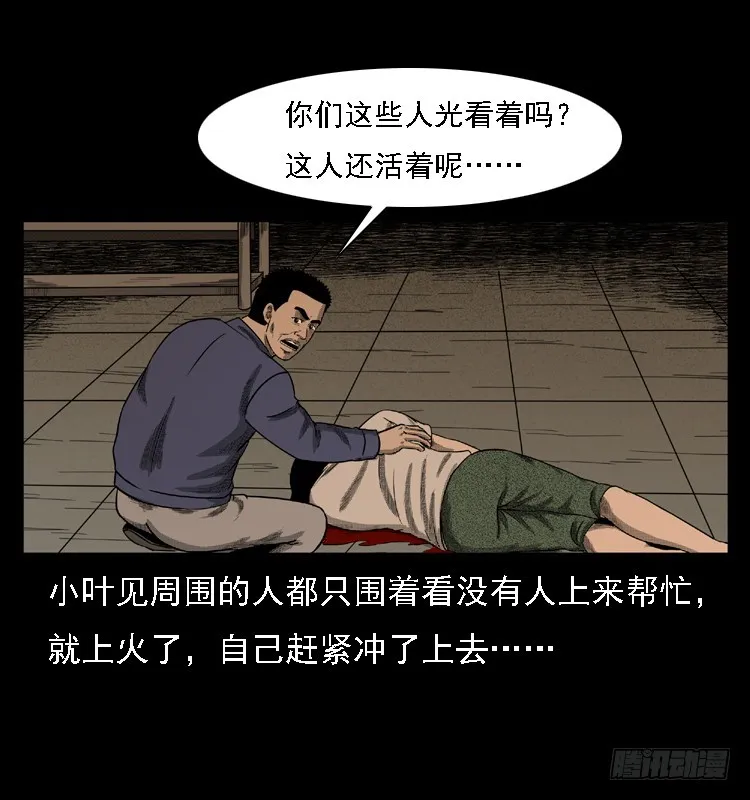 103采石口凶宅奇案 第40页