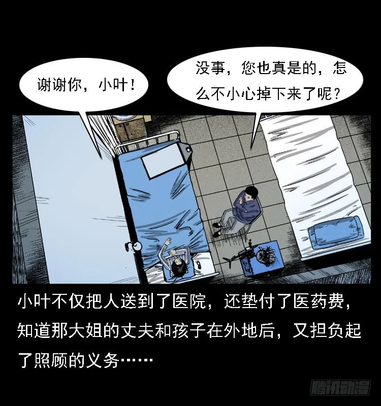 103采石口凶宅奇案 第44页