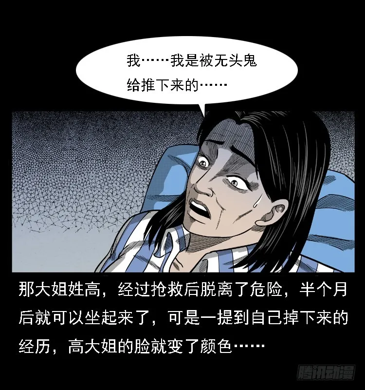 103采石口凶宅奇案 第45页