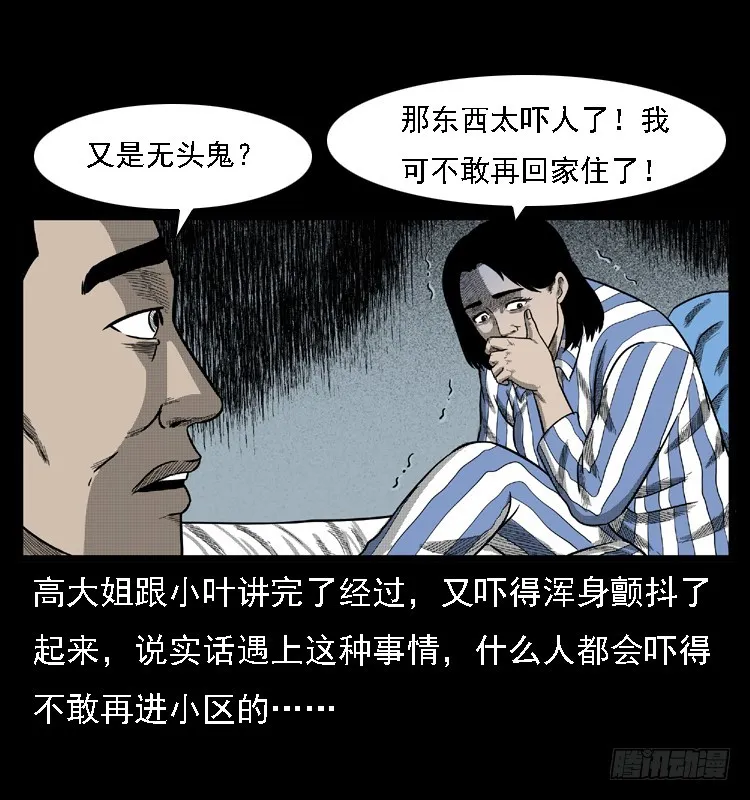 103采石口凶宅奇案 第55页