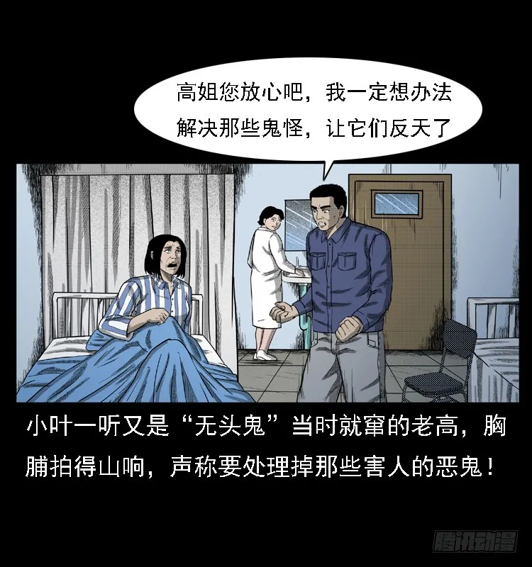 103采石口凶宅奇案 第56页