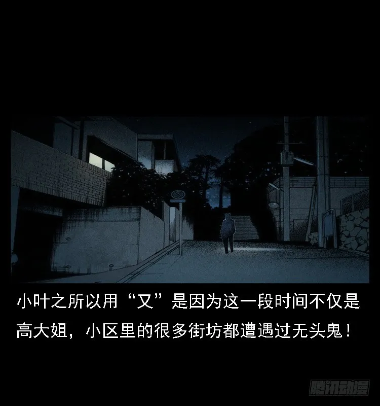 103采石口凶宅奇案 第57页