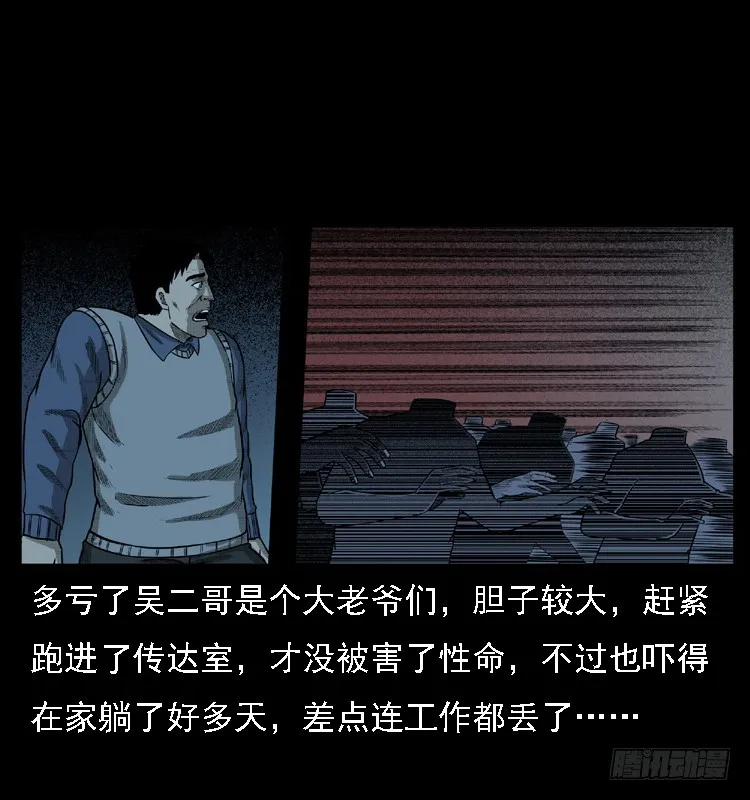 103采石口凶宅奇案 第59页