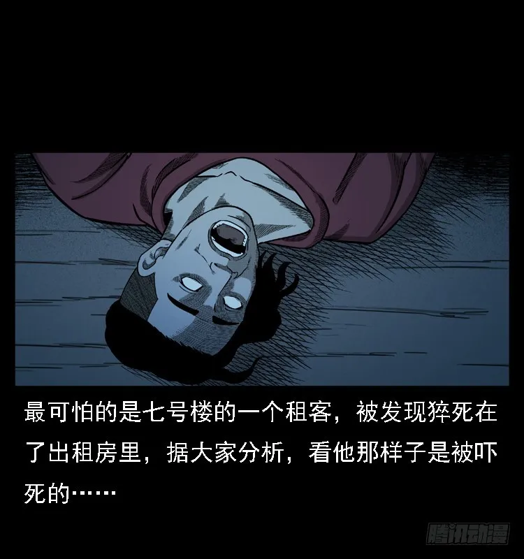 103采石口凶宅奇案 第60页