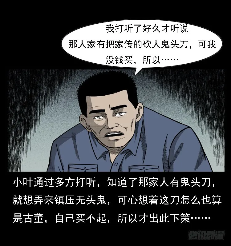 103采石口凶宅奇案 第69页