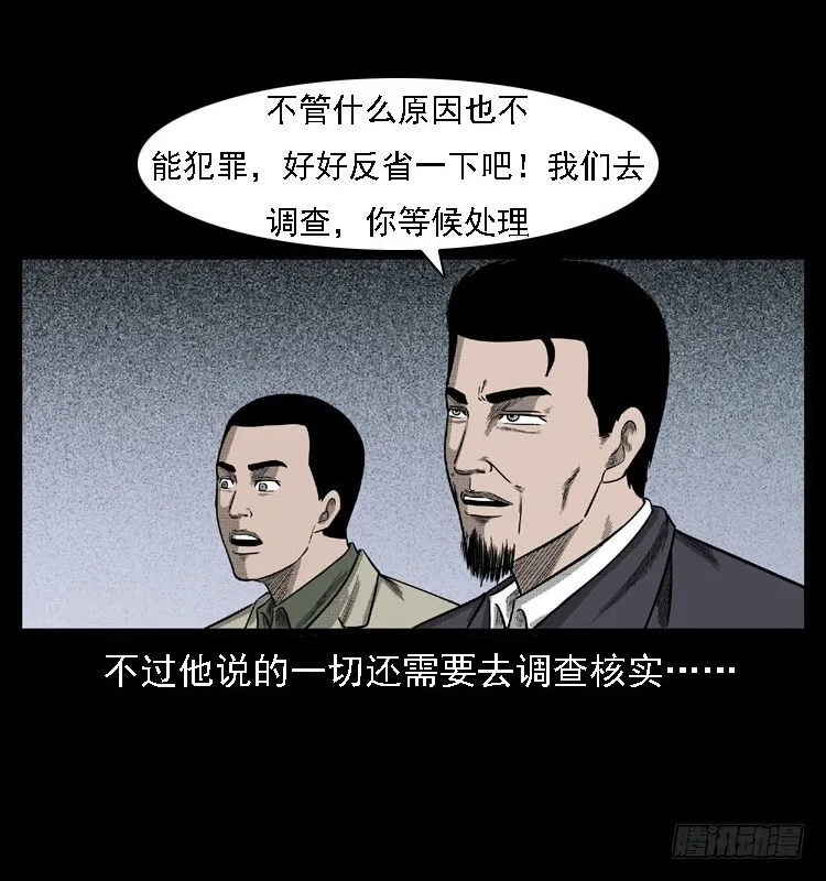 103采石口凶宅奇案 第71页