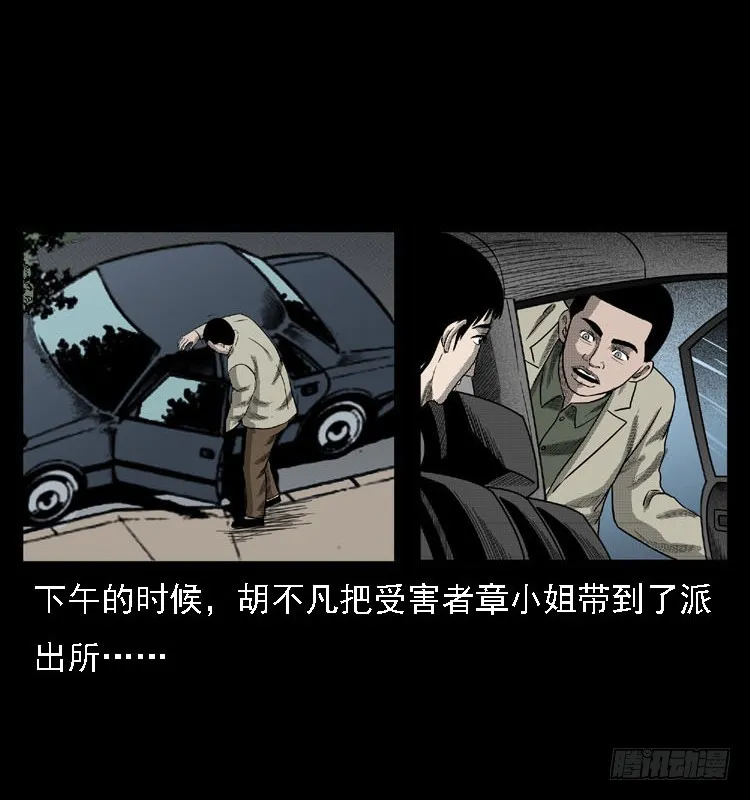 103采石口凶宅奇案 第73页