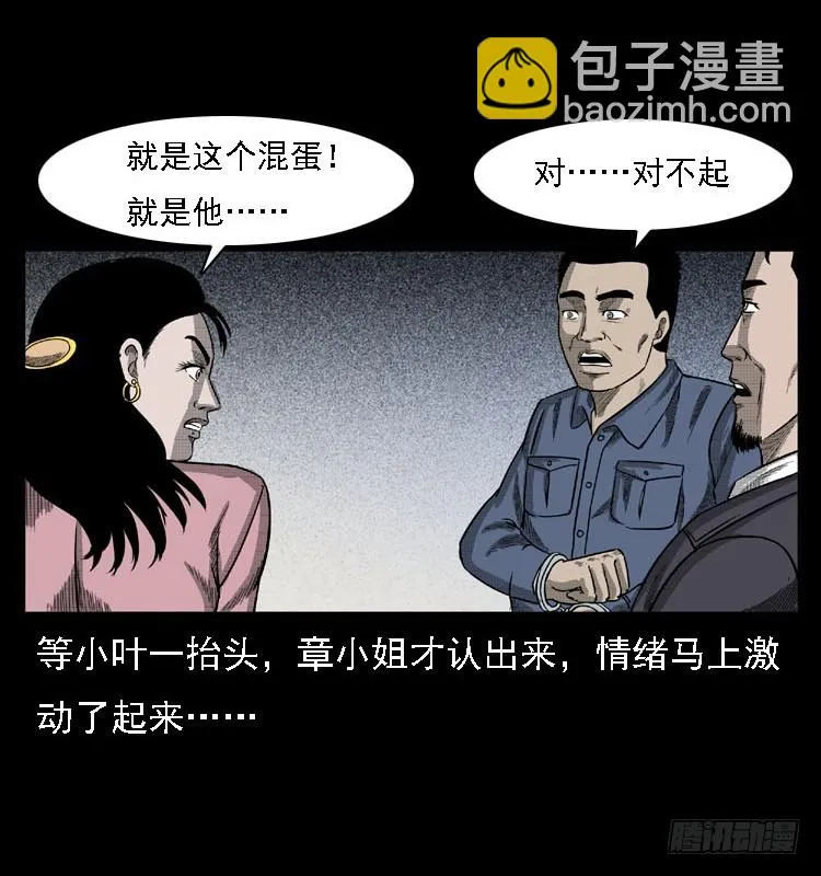 103采石口凶宅奇案 第77页