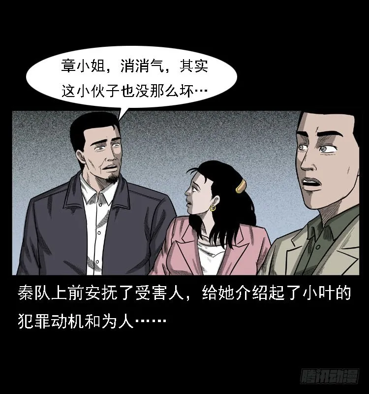 103采石口凶宅奇案 第78页