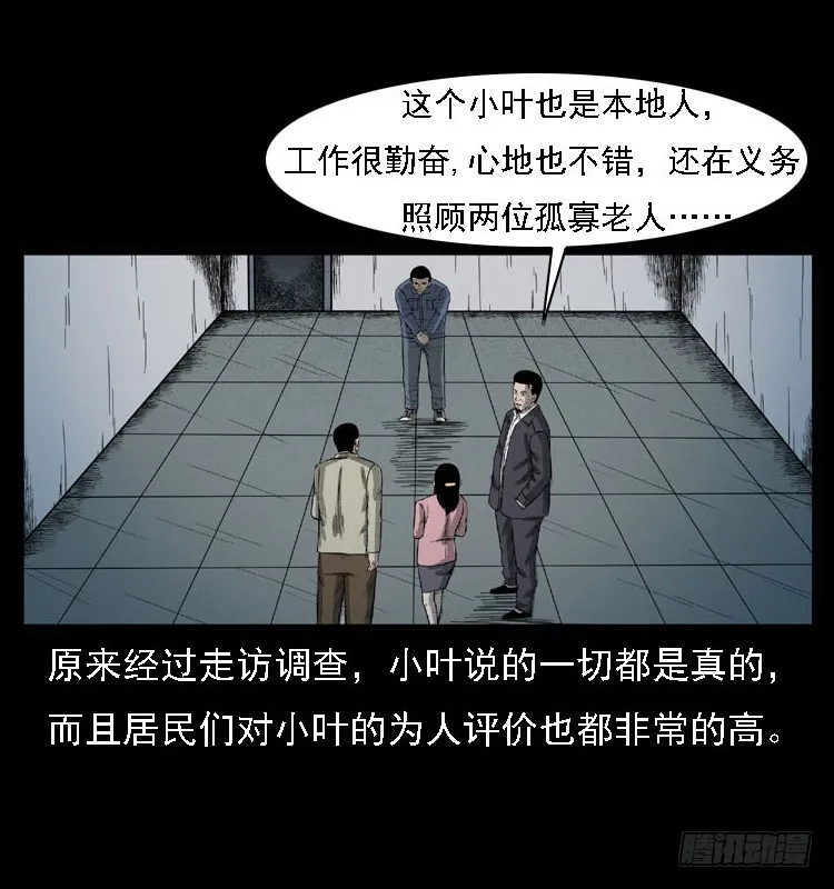 103采石口凶宅奇案 第79页