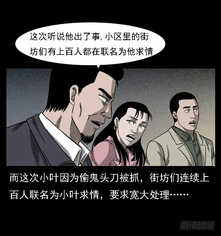 103采石口凶宅奇案 第80页