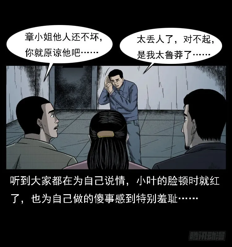 103采石口凶宅奇案 第81页