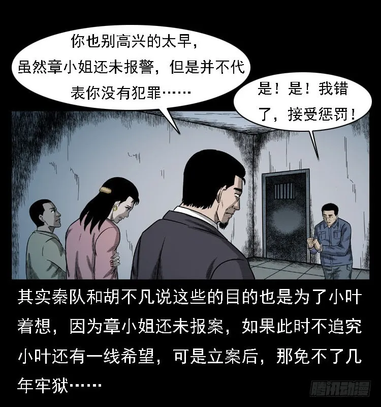 103采石口凶宅奇案 第82页