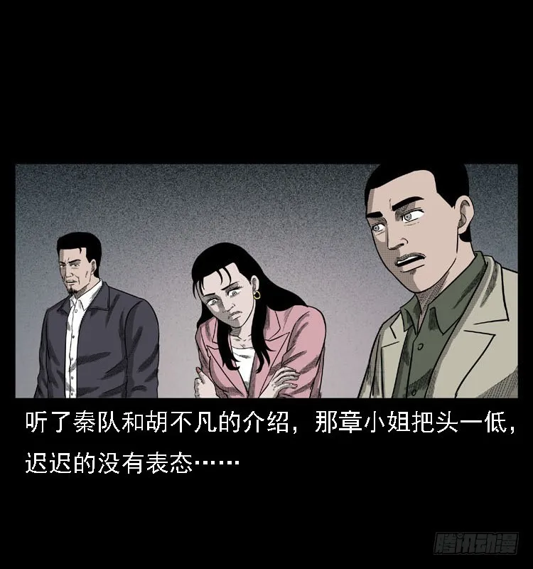 103采石口凶宅奇案 第83页