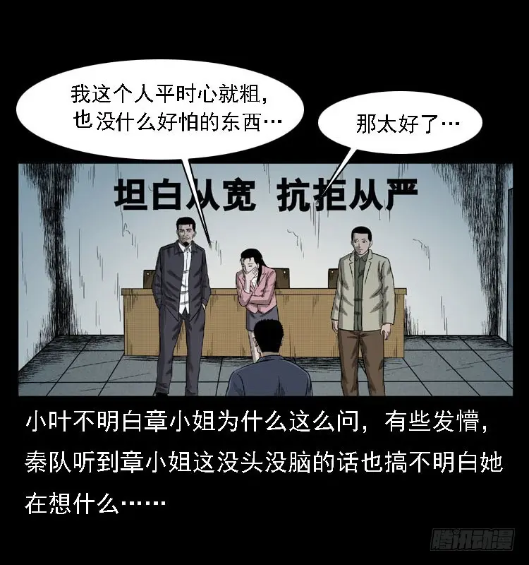 103采石口凶宅奇案 第85页