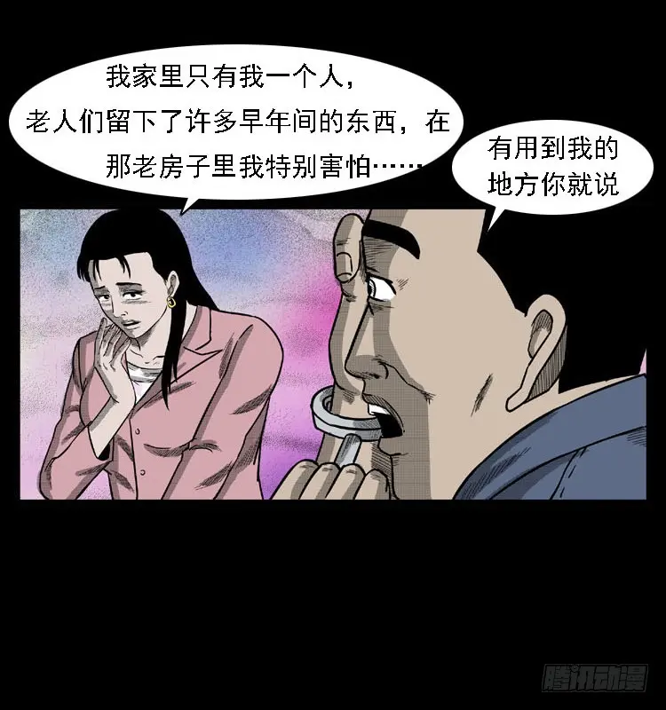 103采石口凶宅奇案 第86页