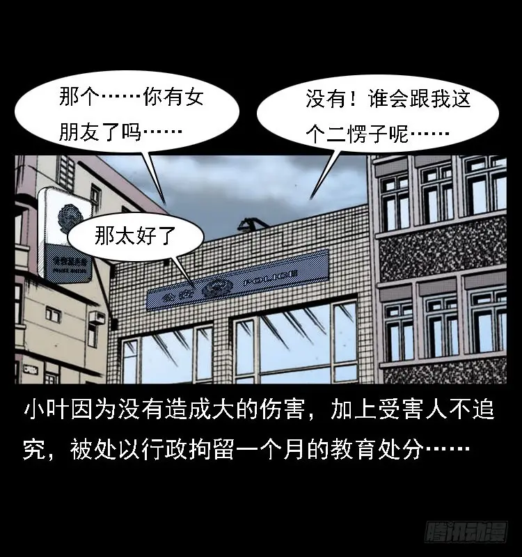 103采石口凶宅奇案 第88页