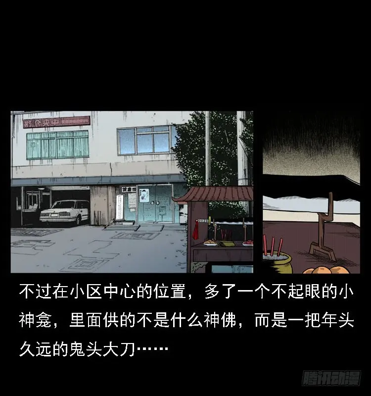 103采石口凶宅奇案 第90页