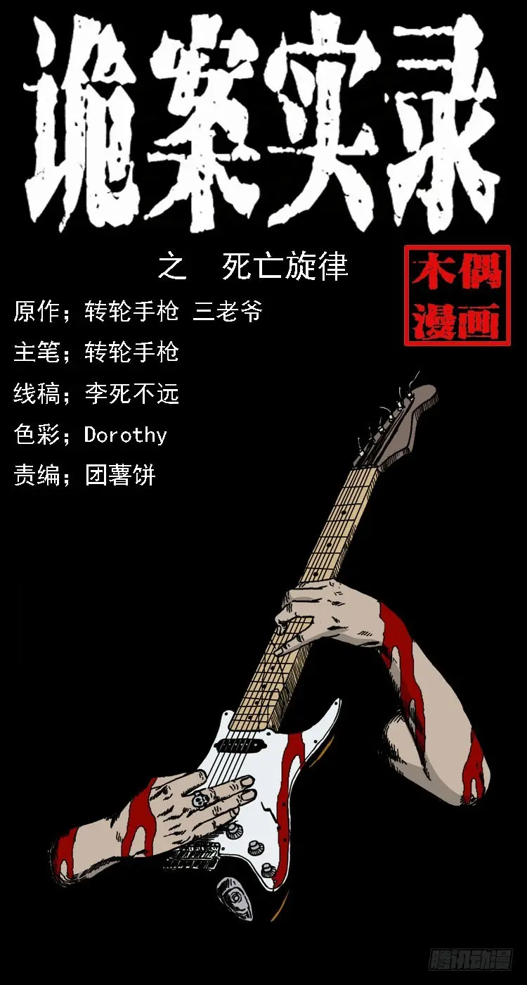 63死亡旋律 第1页