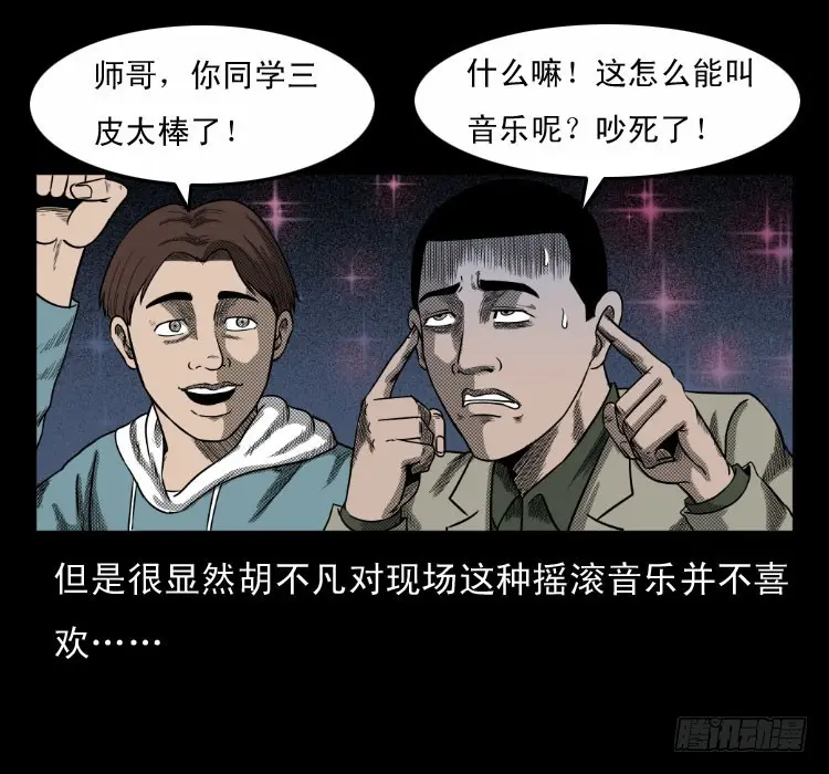 63死亡旋律 第7页