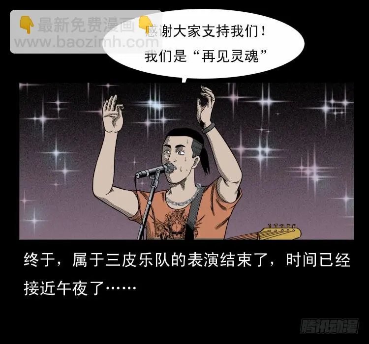 63死亡旋律 第8页